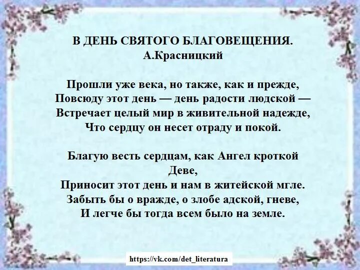 Стихи о благовещении русских поэтов. В день Святого Благовещения Пушкин. Прошли уже века но также как и прежде повсюду этот. А Красницкий в день Святого Благовещения. Благую весть сердцам как ангел кроткой деве.