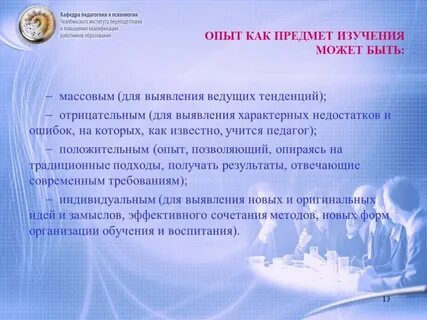 Инновационный педагогический опыт