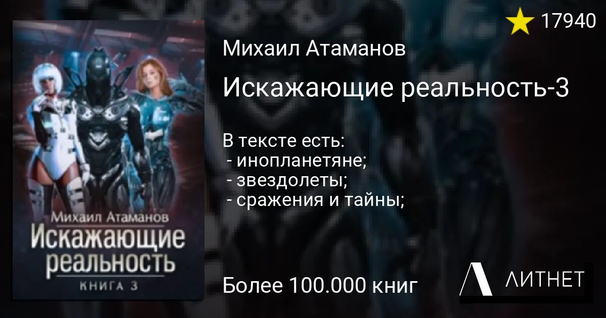 Искажающие реальность 10 полностью