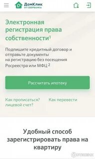 Электронная регистрация сбербанк без ипотеки