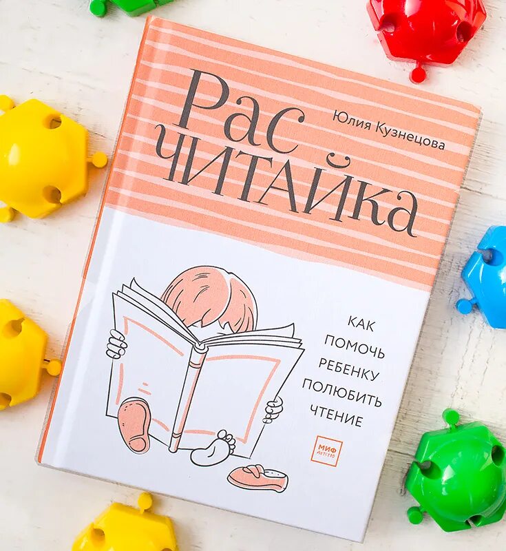 Ребенку быть отзывы. Ю.Кузнецова «Расчитайка».