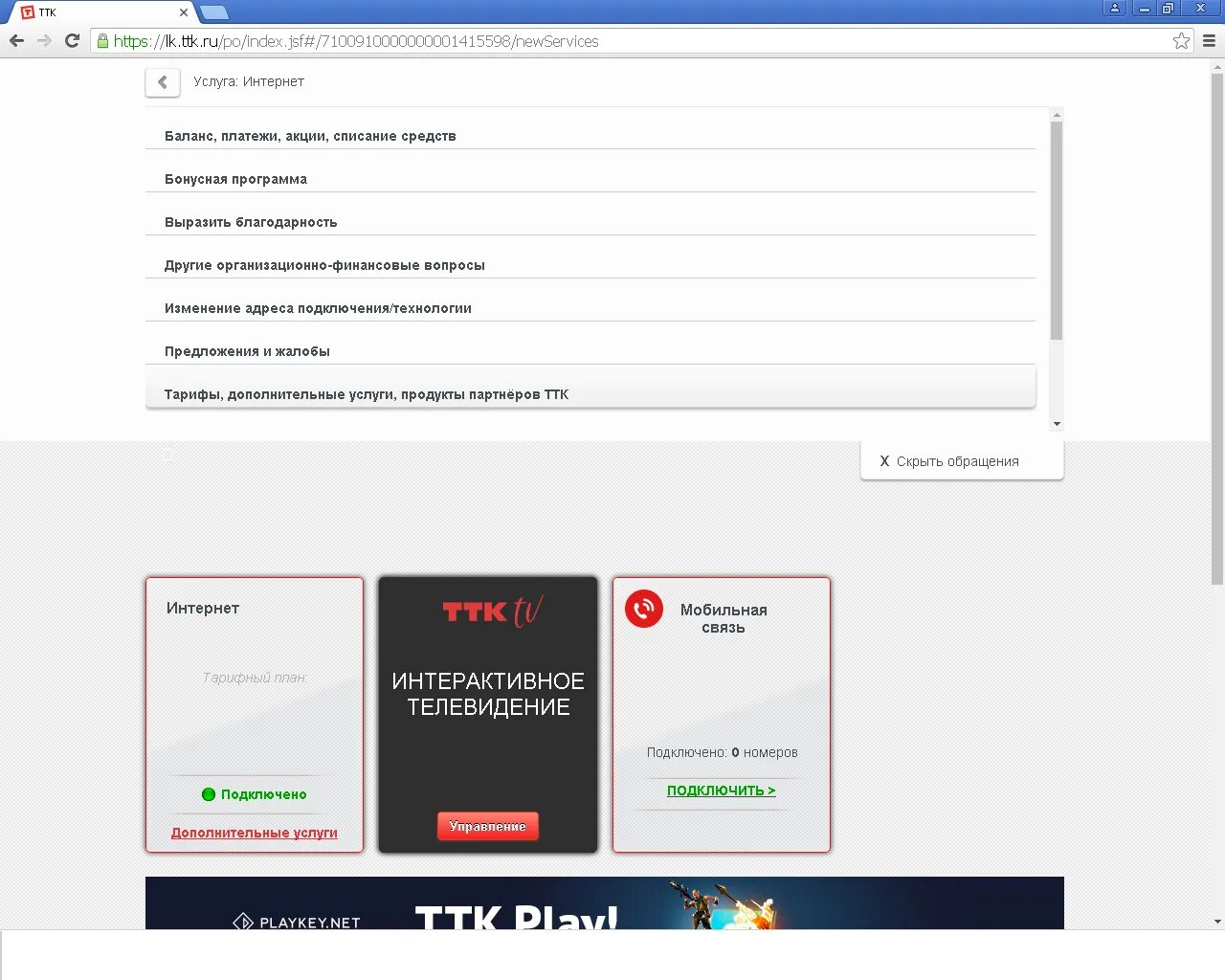 Интернет через ттк. Интернет через ттк