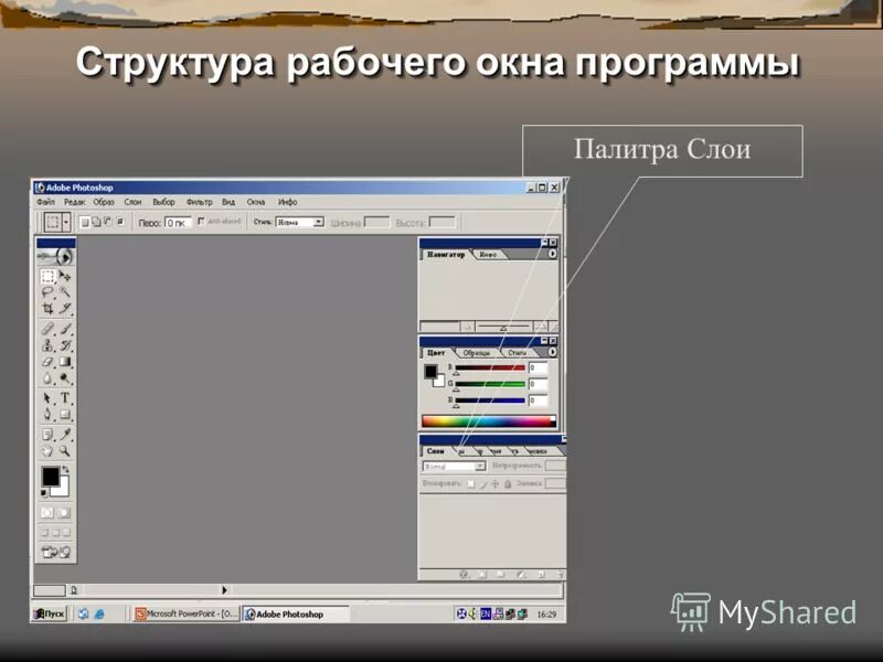 Рабочее окно программы sharplase. Название элементов окна приложения. Элементы окна программы paint. Приложение рабочего окна. Рабочее окно приложения телефона.