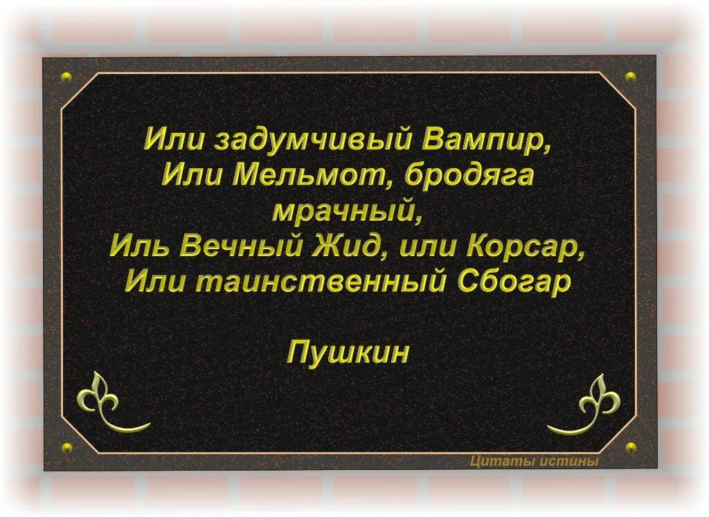 Собственник черта