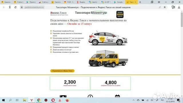 Создать свой парк такси. Автопарк яндекс такси. яндекс такси парк. таксопарк моментум. автопарк яндекс такси бизнес.