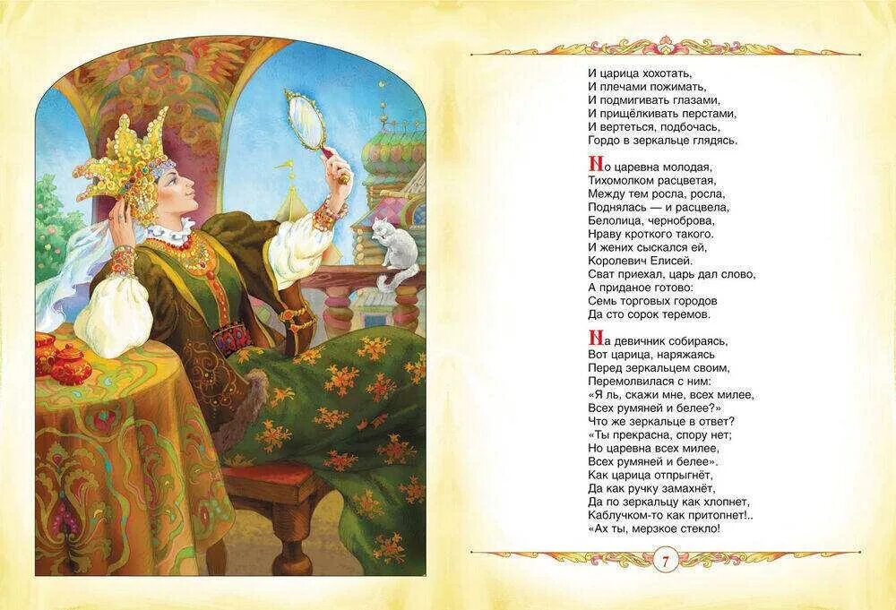 Ты царевна спору нет
