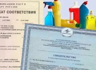 Сертификат на бытовую химию