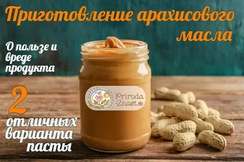 Признание подростка любителя арахисового