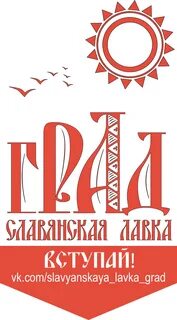 Славянская лавка