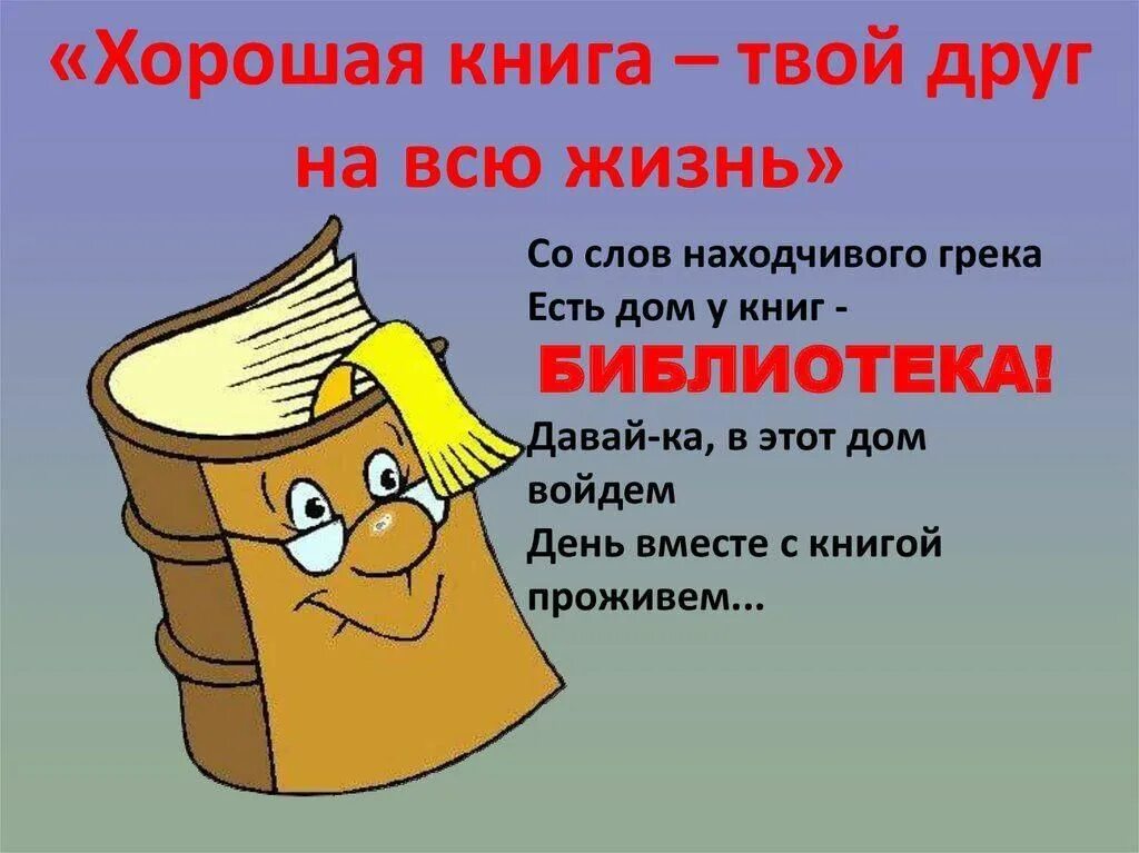 Время читать урок
