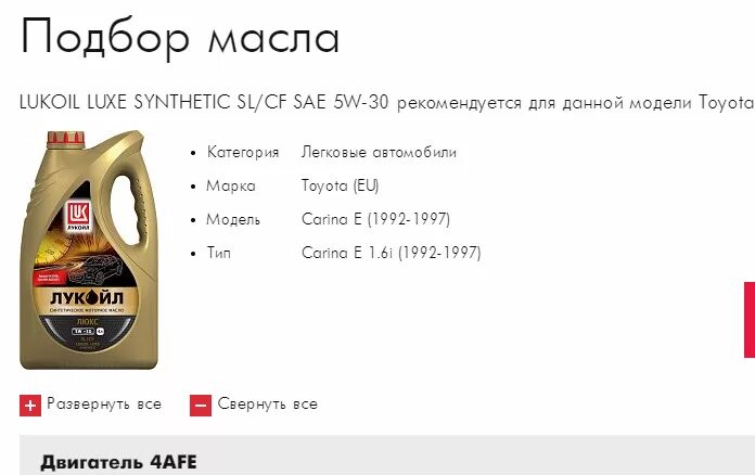 Подобрать масло по марке двигателя. Масло для автомобиля Lukoil. Лукойл подбор масла. Лукойл масло моторное подобрать по марке автомобиля. Таблица подбора масла Лукойл.