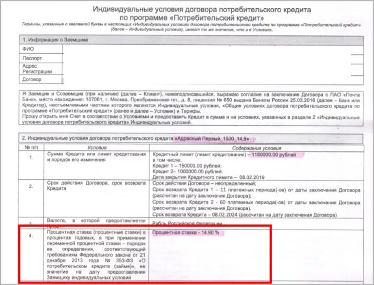 Кредитный договор заполненный. Кредитный договор. Условия кредитного договора. Индивидуальные условия кредитного договора. Договор по кредитной карте.