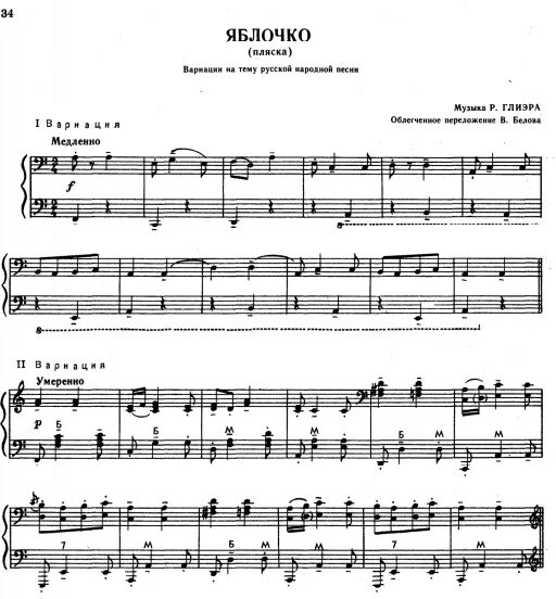 Музыка яблочко для детского сада. Танец яблочко. Песня про яблоки детская текст. Яблоко мультяшное. Картушина ноты для малышей.