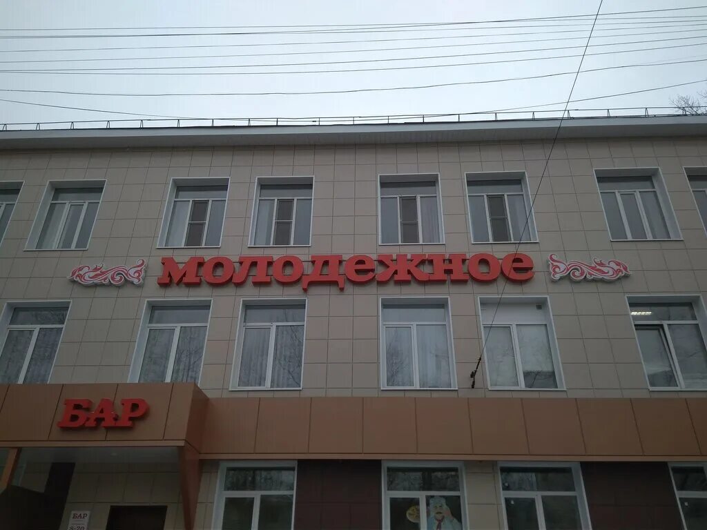 Кафе Молодежное на проспекте Мира, 3б в Липецке - отзывы, цены, адрес, телефон -