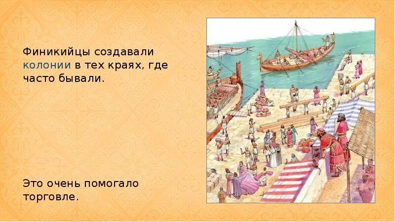 История 5 класс вигасин финикийские мореплаватели тест. Финикийцы рисунок. финикийские мореплаватели синквейн. финикийцы раса. финикийцы создатели.