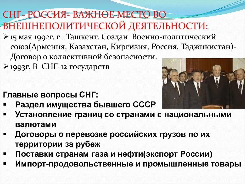 Национальная политика 1990 годов. Внешняя политика б н Ельцина. Внешняя политика Ельцина 1991-1999. Внешняя политика президента б.н Ельцина таблица. Внутренняя политика Ельцина.