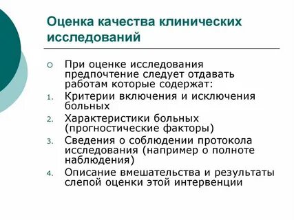 Система качества клинические исследования