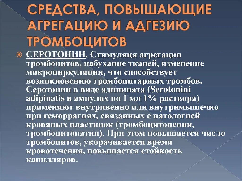 Препараты повышающие тромбоциты. Средства для повышения тромбоцитов. Медикаменты повышающие тромбоциты в крови. Препараты для повышения уровня тромбоцитов.