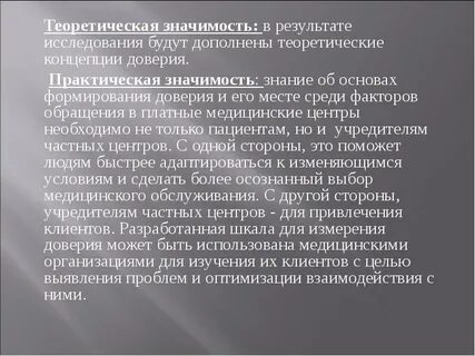 Доверие платные услуги