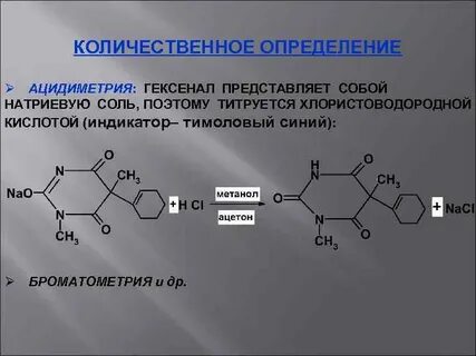 Метод количественного определения барбитала