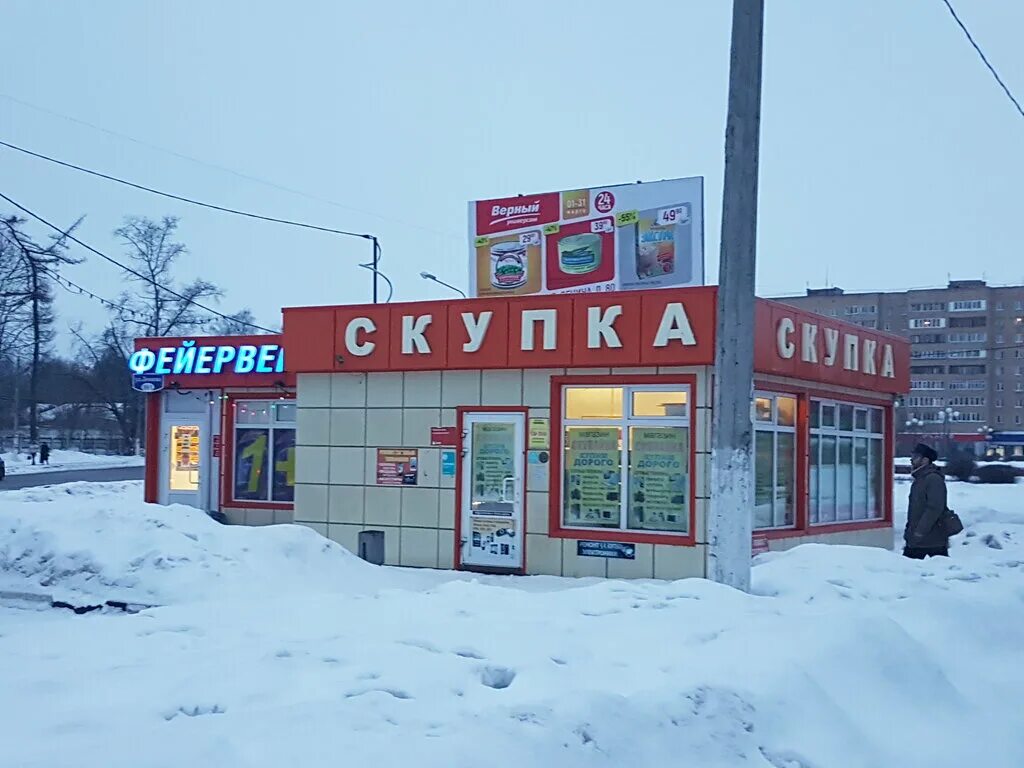 Ломбард в орехове. Магазин маяк орехово-зуево. Ломбард славянский бульвар. Ломбард в орехове. Ломбард орехово-зуево.