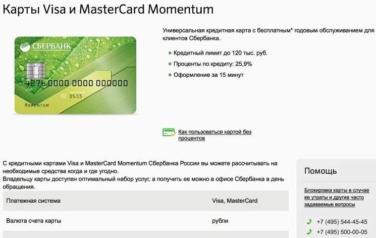Как можно заблокировать карту сбербанка. Карта заблокирована сбербанк. сбербанк блокирует карты. сбер заблокировал карту. заблокирована кредитная карта сбербанка.