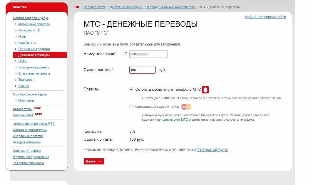 Перевести деньги с МТС. Перевести деньги с МТС на МТС. Перевестиденбши с МТС на МТС. Перевести деньги с МТС на МТС на другой номер. Оплата услуг картой без комиссии