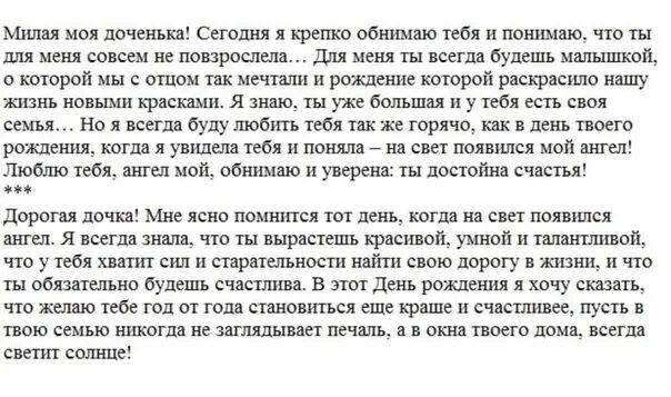 Дочка от бывшего читать. Поздравления с днём рождения доченьке от мамы до слёз. Поздравления с днём рождения дочери трогательные до слез. Поздравление для дочери с днем рождения от матери трогательные. Поздравление для мамы от дочери до слез.