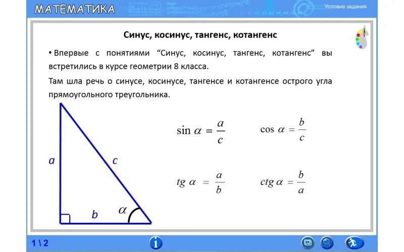 Тангенс 60 в прямоугольном треугольнике. Синус косинус тангенс. Синус косинус тангенс котангенс угла. Синус косинус тангенс угла. Синус косинус тангенс теория.