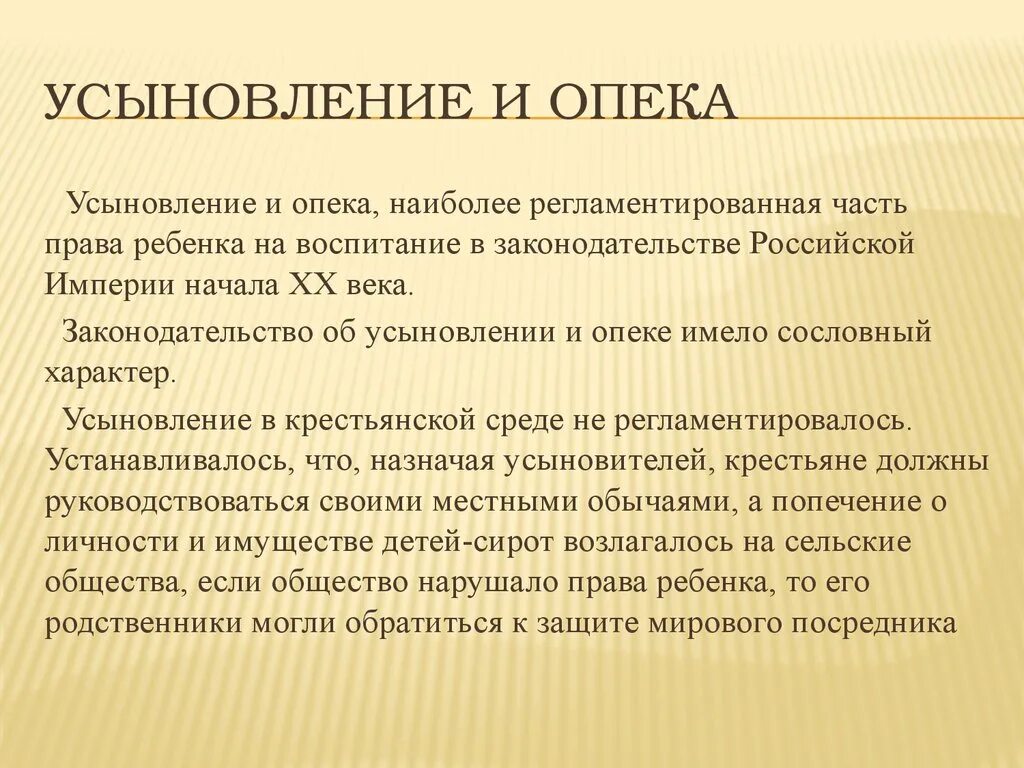 Усыновление и опека. Законодательство об усыновлении. Опекунство попечительство и усыновление. Отличие опеки от усыновления. Опекунство сирот