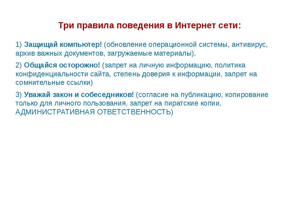 Правила поведения в сети интернет. Правил поведения в интернете. Правила поведения в социальных сетях. 10 Правил этикета в сети интернет.