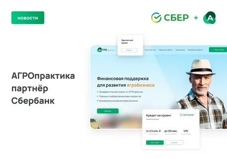 Агропрактика