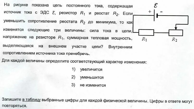 Как понизить ток