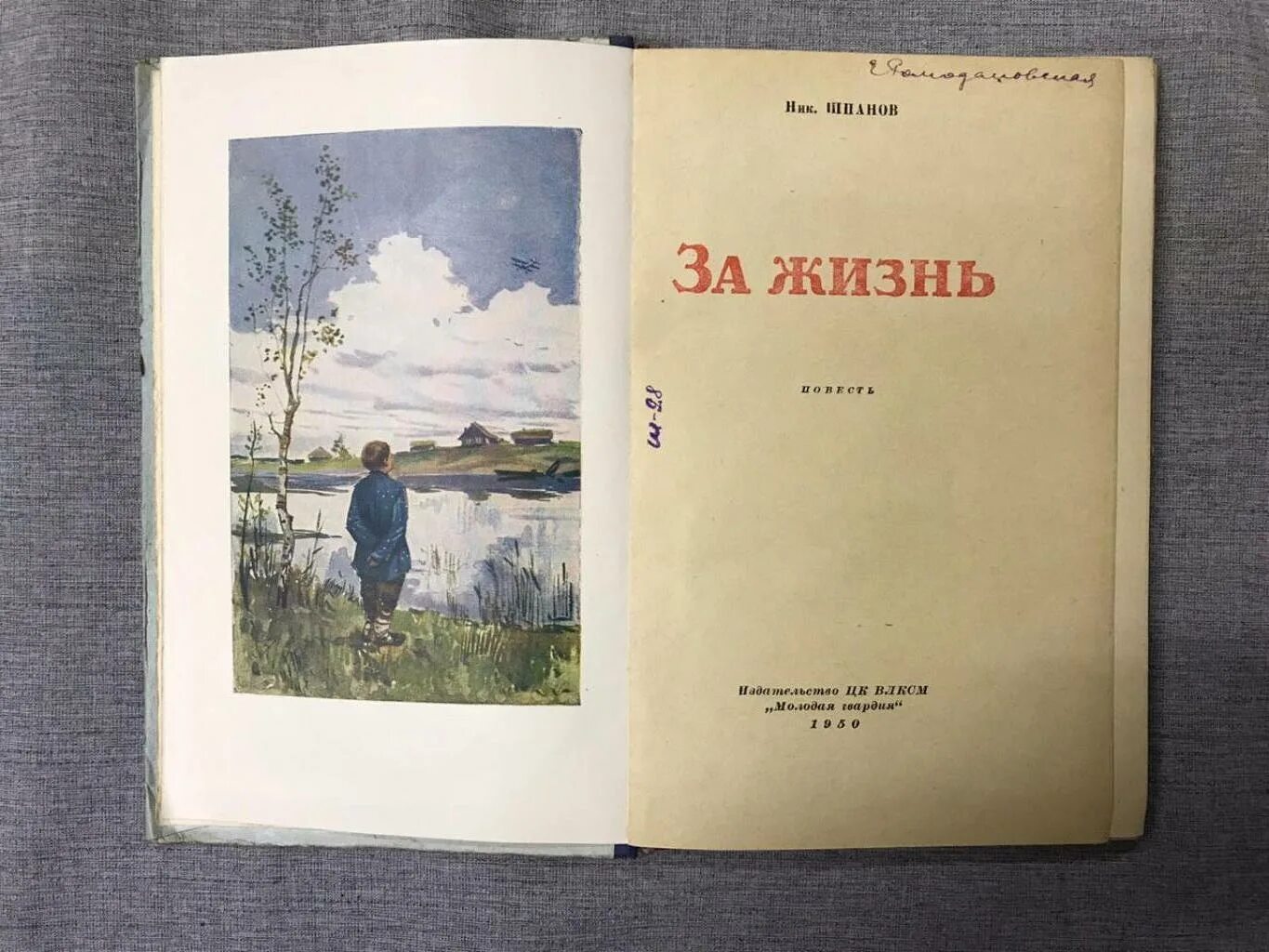 Просто жизнь повесть. Просто жизнь повесть