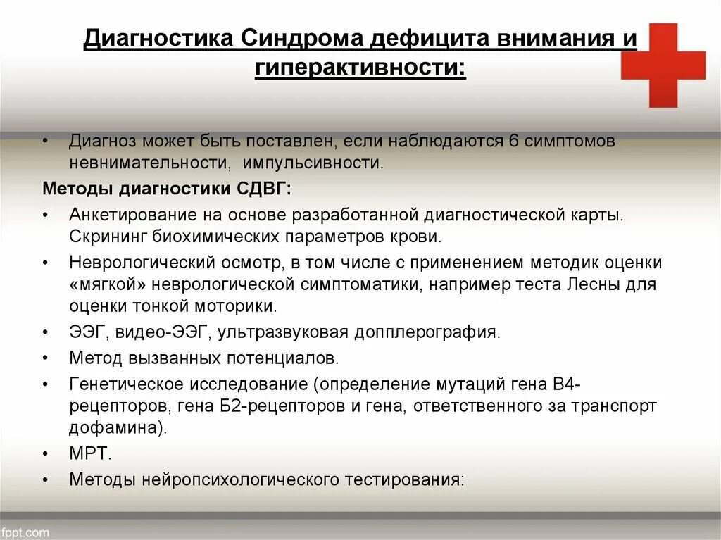 Методы диагностики СДВГ. Диагностика гиперактивных детей методики диагностики. Синдром дефицита внимания с гиперактивностью. СДВГ диагноз расшифровка.