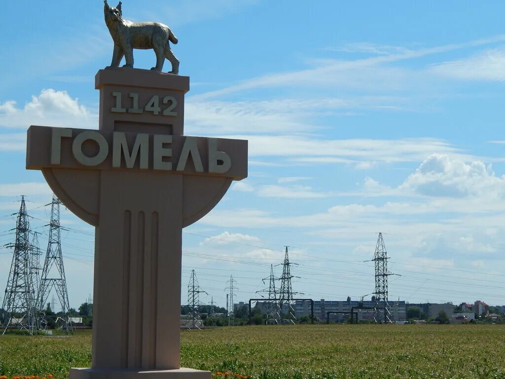 Гомельская область знак въездной. Гомель исторический центр. Почему гомель. Почему гомель. Гомель центр города.