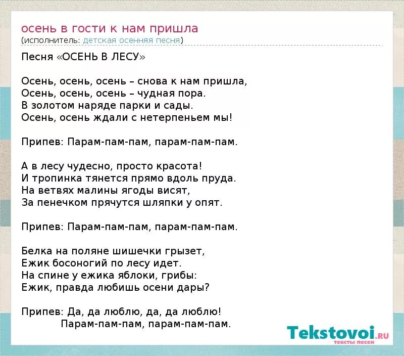 Слова песни приходите в мой. Текст песни осень в гости к нам пришла. Текст песни что такое осень. Слова песни осень к нам пришла. Текст песни осень осень к нам пришла.