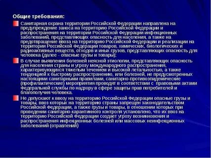 Санитарная охрана территории