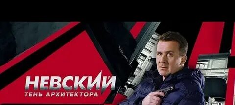 Тень архитектора 2020