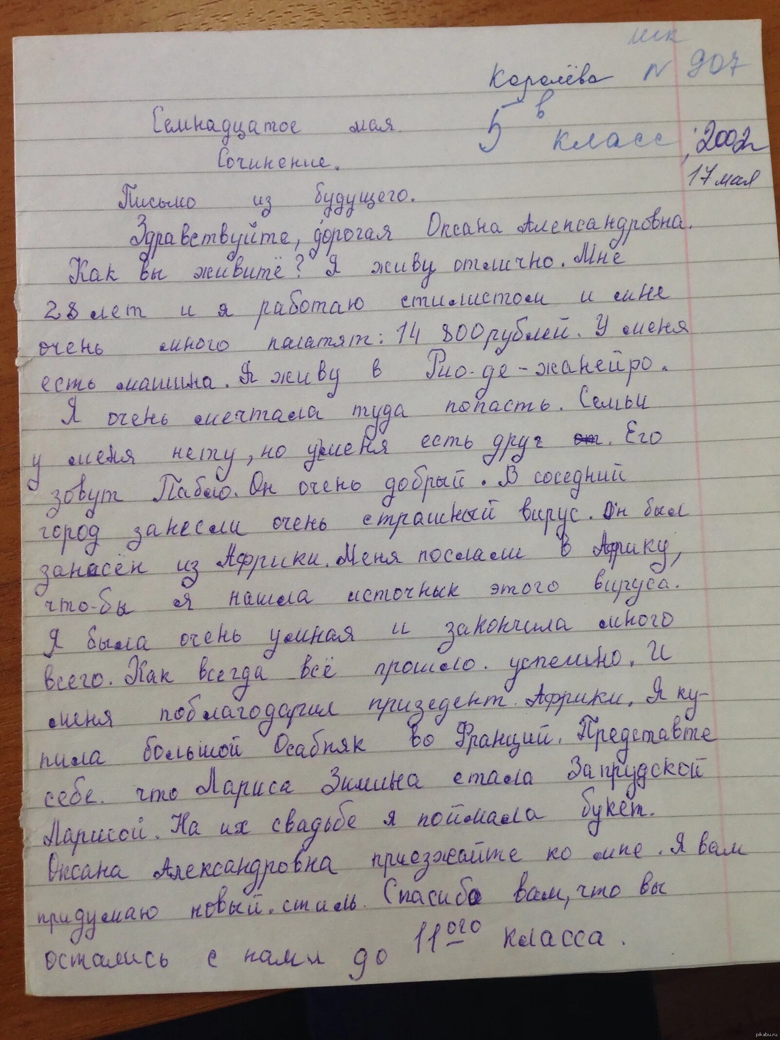 Сочинение на тему письмо. Сочинение-послание. Письменное сочинение. Сочинение письмо себе. Письмо ребенка другу