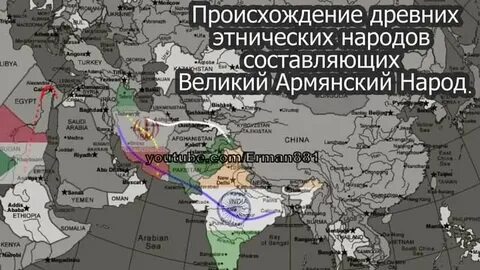 Происхождение армян