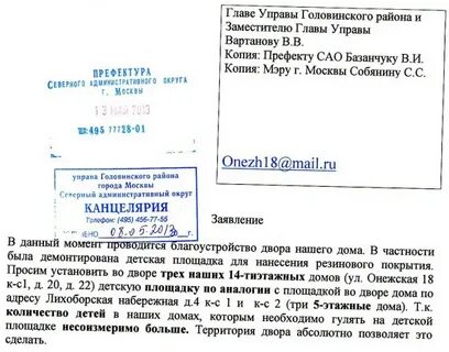 Заявление на детскую площадку образец