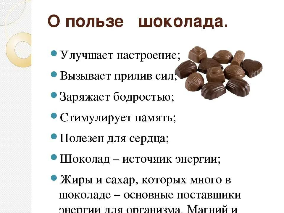 Кратко польза. Польза шоколада. полезные свойства шоколада. полезность шоколада. шоколад на полу.