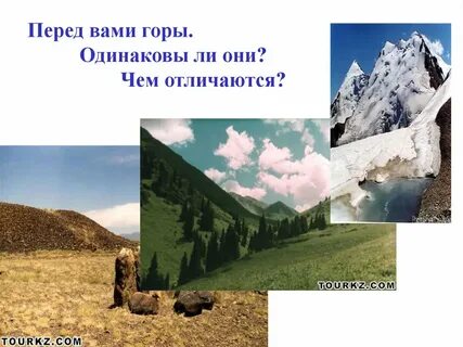 Урок гора