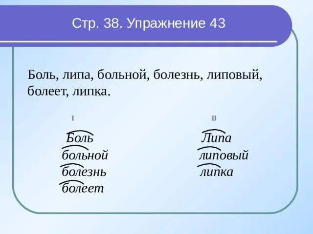 Корень слова горючее. Корень в слове больной. Корень в слове боль. Боль болеть корень слова. Боль больной болит корень слова.