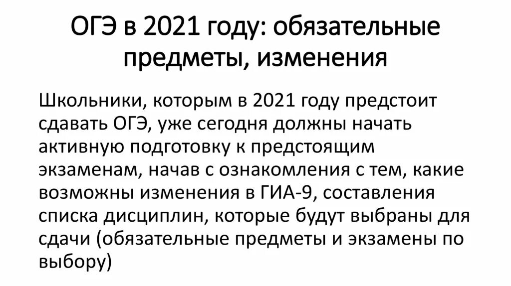 Обязательные предметы ОГЭ. ОГЭ 2021 предметы. ОГЭ 2024 год обязательные предметы. Обязательные предметы ОГЭ 2023.