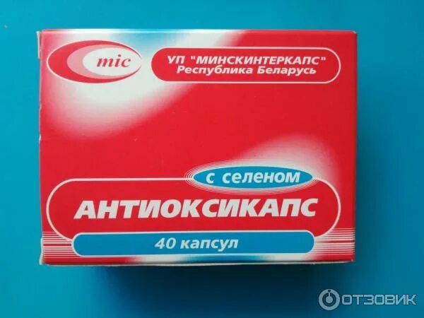 Антиоксикапс с селеном инструкция по применению. Антиоксикапс с селеном. витамины антикапс с селеном. антиоксидантный комплекс с селеном. антиоксикапс с медью.