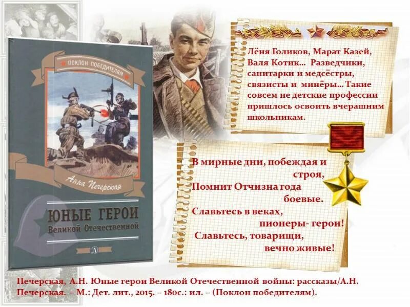 Сценарий про войну. Прочти книгу о войне презентации. Презентация книги о войне. Презентация книжной выставки о войне. Слайд книги о войне.