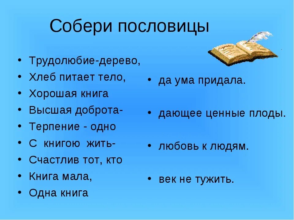 Пословицы о трудолюбии. Пословицы и поговорки о труде и трудолюбии. Пословицы о трудолюбивее. Пословицы и поговорки о трудолюбии. Поговорки трудолюбии и лени