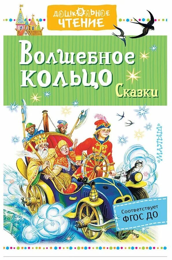 книга русские сказки. признаки волшебной сказки 2 класс. признаки волшебной сказки 3 класс. волшебные сказки фольклор. чтение волшебных сказок.
